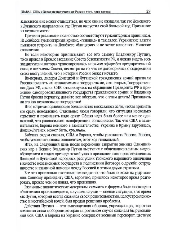 Союз Советских Социалистических Республик и современная Россия. Избранные комментарии
