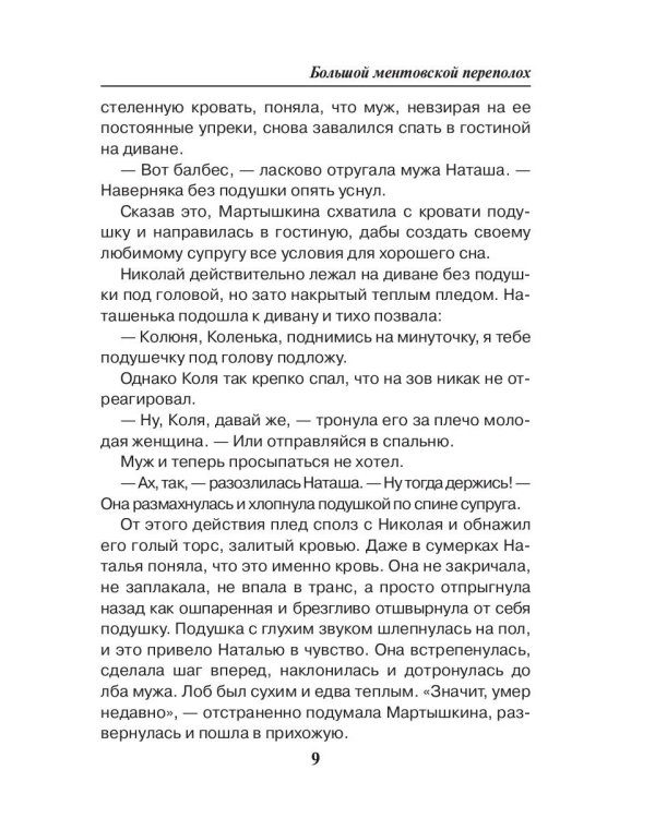 Большой ментовской переполох