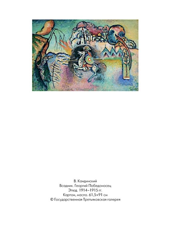 Кандинский и Мюнтер. Сила цвета и роковой любви