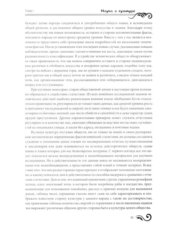 Первобытная культура