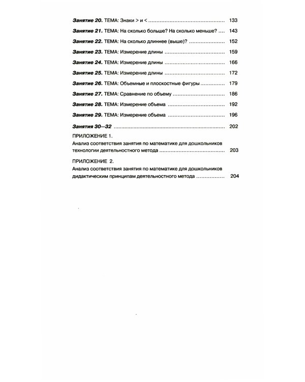 Игралочка - ступенька к школе. Практический курс математики для дошкольников. Методические рекомендации: Ч. 3. 3-е изд., стер