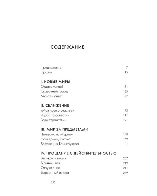 Кандинский и Мюнтер. Сила цвета и роковой любви