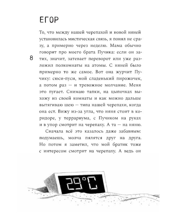 Мои друзья и другие чудовища