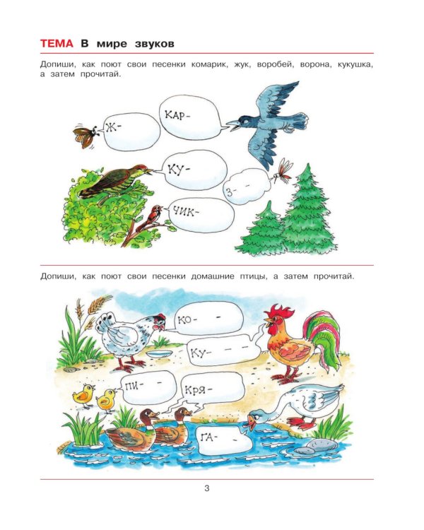 Веселая грамматика для детей 5-7 лет: Рабочая тетрадь. 5-е изд., стер