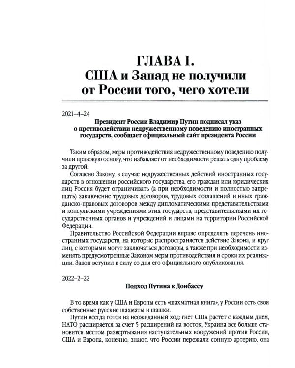 Союз Советских Социалистических Республик и современная Россия. Избранные комментарии