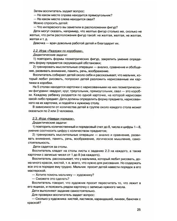 Игралочка - ступенька к школе. Практический курс математики для дошкольников. Методические рекомендации: Ч. 3. 3-е изд., стер