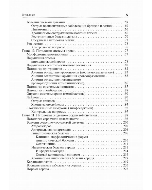 Основы патологии: Учебник