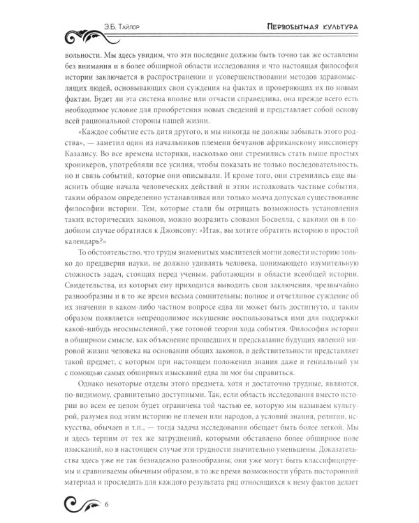 Первобытная культура