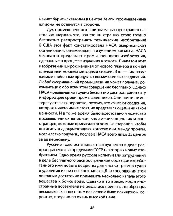 Промышленный шпионаж. Технлогии для всех