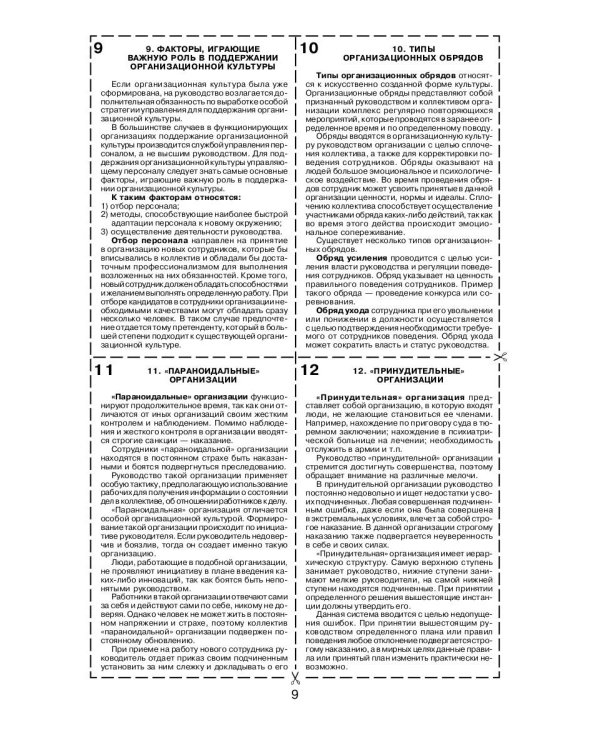 Организационная культура