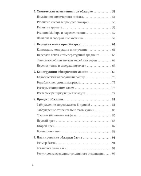 Про все, кроме эспрессо: Профессиональные способы приготовления кофе; Пособие профессионального баристы; Справочник обжарщика (комплект из 3-х книг)