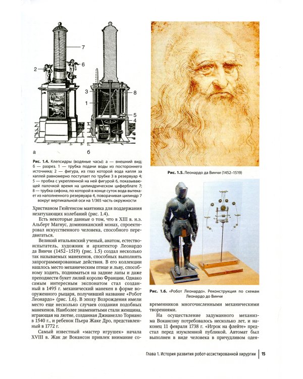Робот-ассистированная урология: Национальное руководство