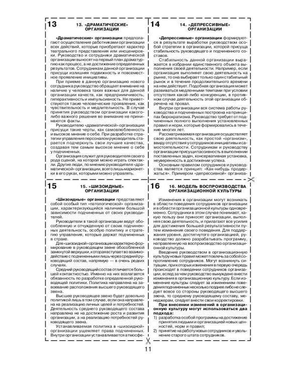 Организационная культура