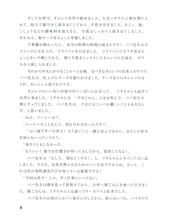 Забавная жизнь Папы-сэнсэя