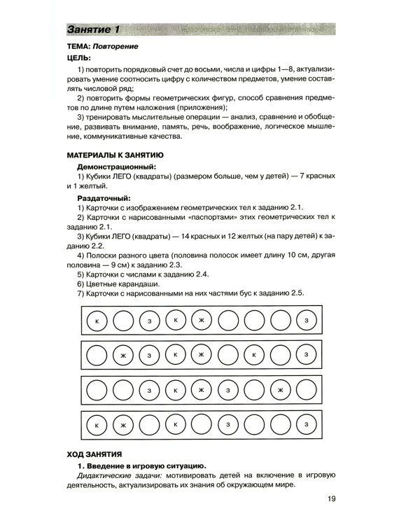 Игралочка - ступенька к школе. Практический курс математики для дошкольников. Методические рекомендации: Ч. 3. 3-е изд., стер