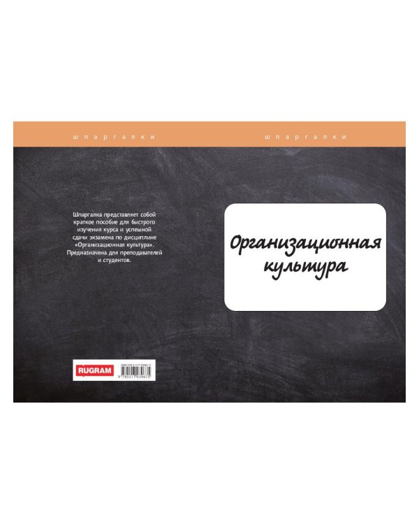 Организационная культура