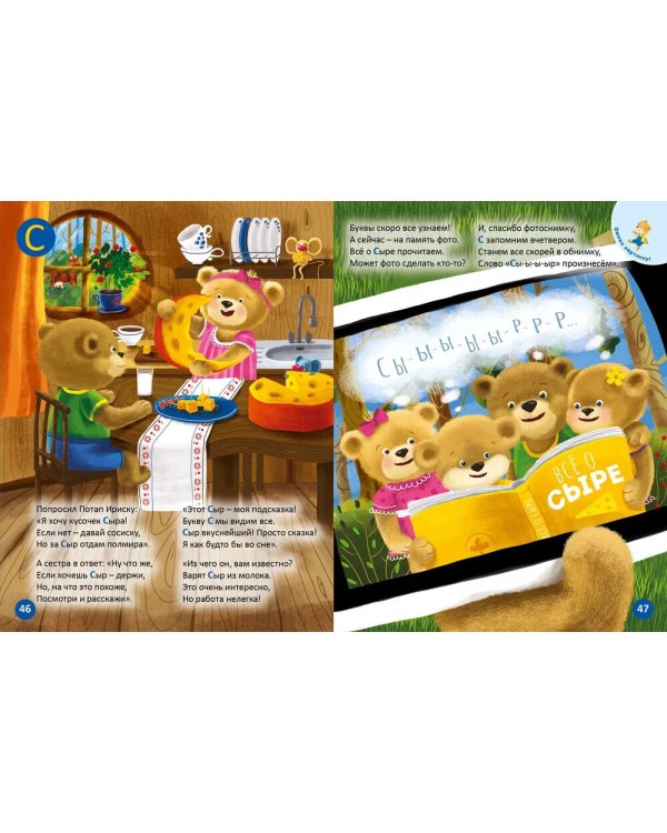 ДружиМишки. Удивительная Азбука