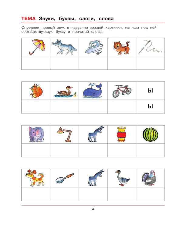 Веселая грамматика для детей 5-7 лет: Рабочая тетрадь. 5-е изд., стер