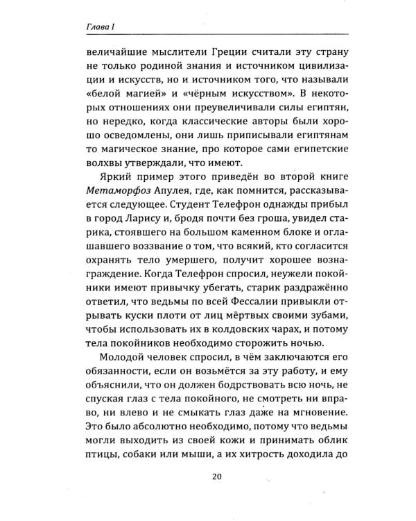 Египетская магия. Искусство управления силами вселенной