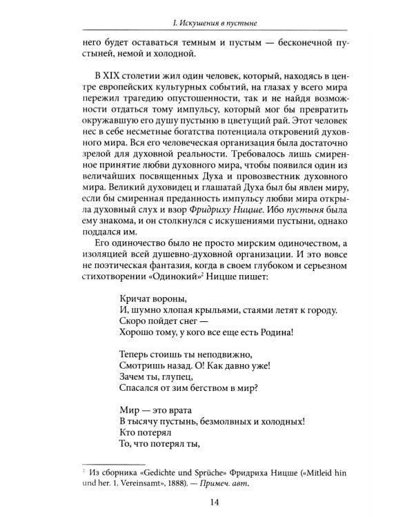Антропософские рассмотрения Нового Завета и Апокалипсиса