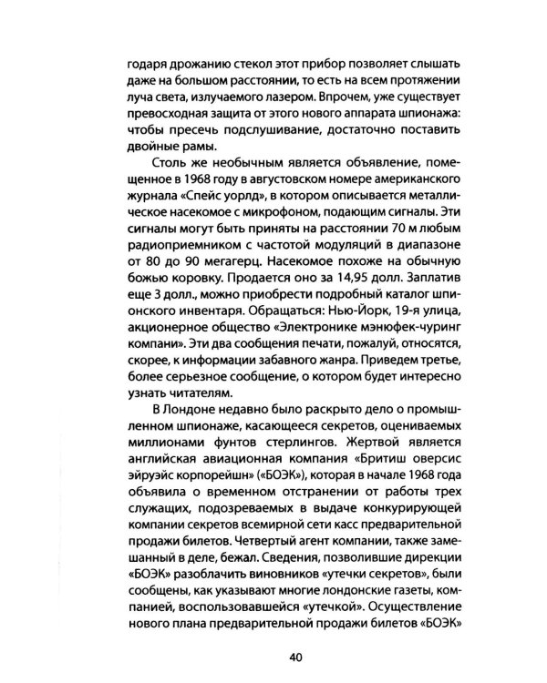 Промышленный шпионаж. Технлогии для всех