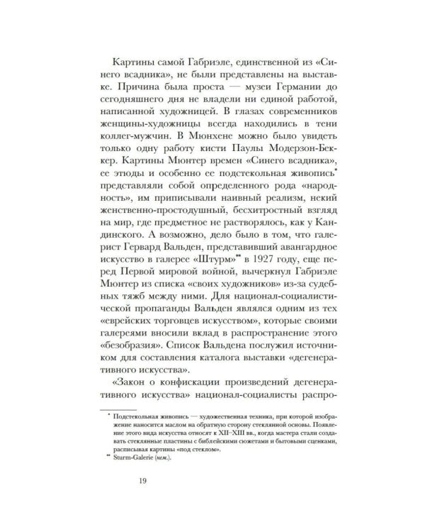 Кандинский и Мюнтер. Сила цвета и роковой любви