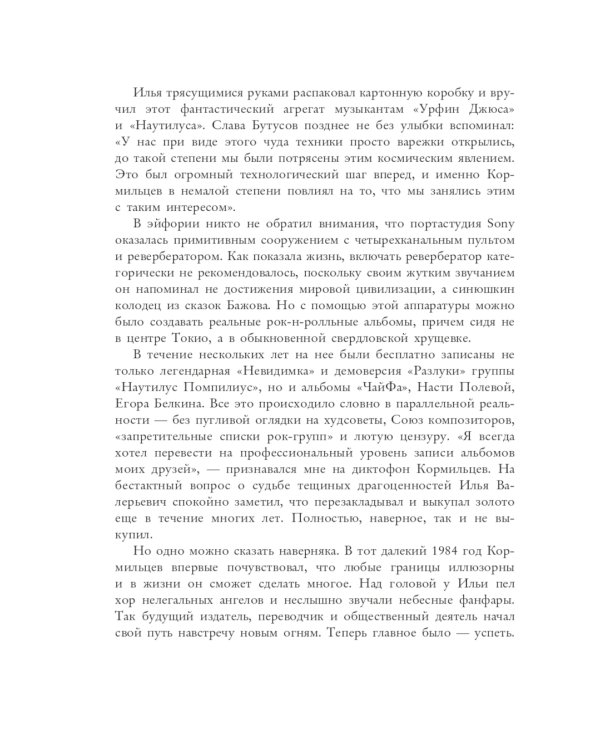 Кормильцев. Космос как воспоминание