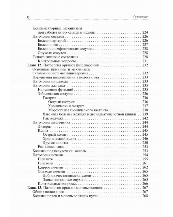 Основы патологии: Учебник