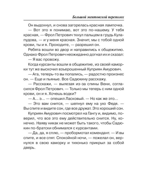 Большой ментовской переполох