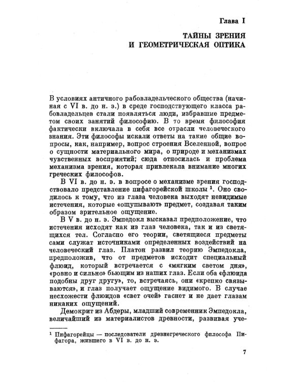 Лучи, волны, кванты: Краткая история оптических исследований: от тайн зрения до квантовой механики и нелинейной оптики. 2-е изд., стер