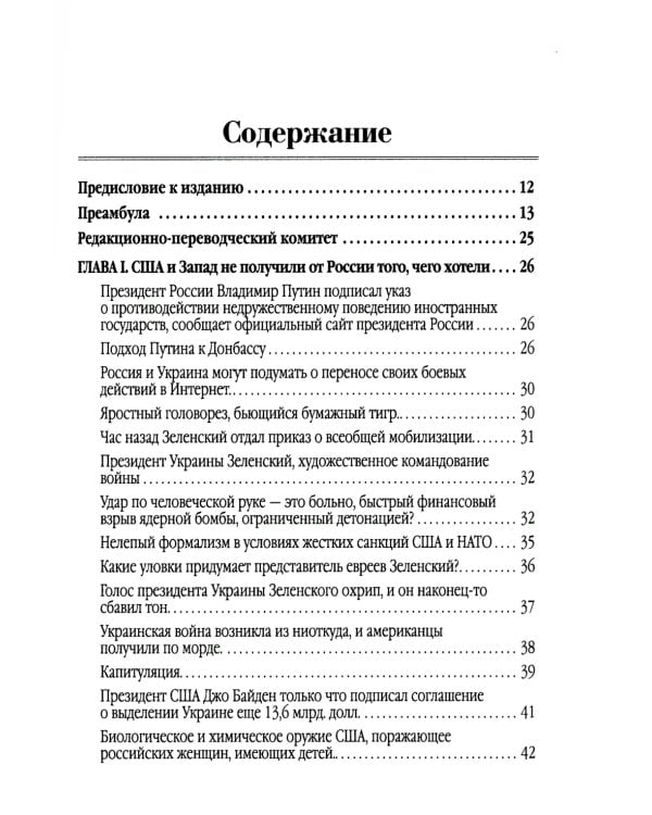 Союз Советских Социалистических Республик и современная Россия. Избранные комментарии