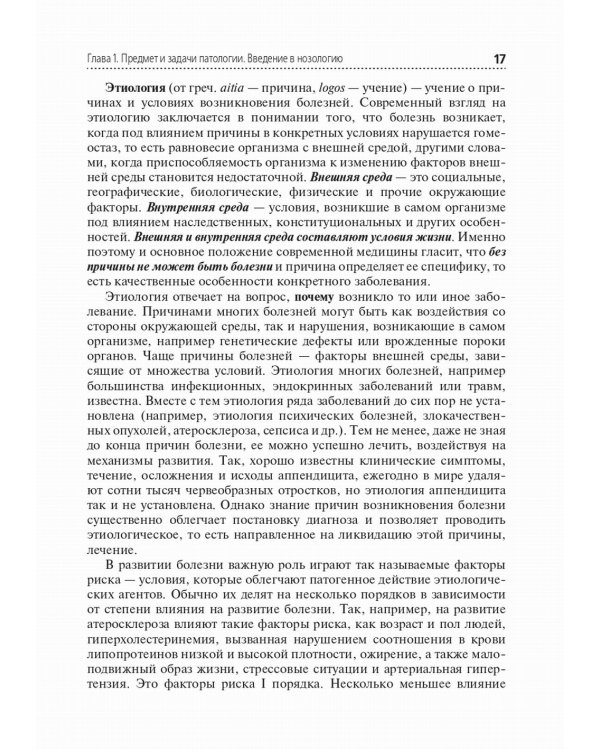 Основы патологии: Учебник