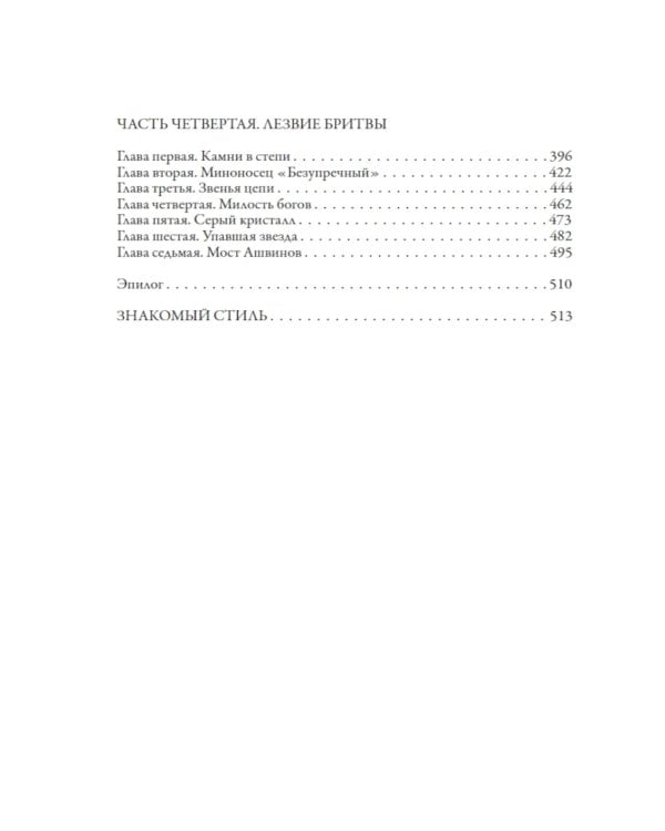 Лезвие бритвы