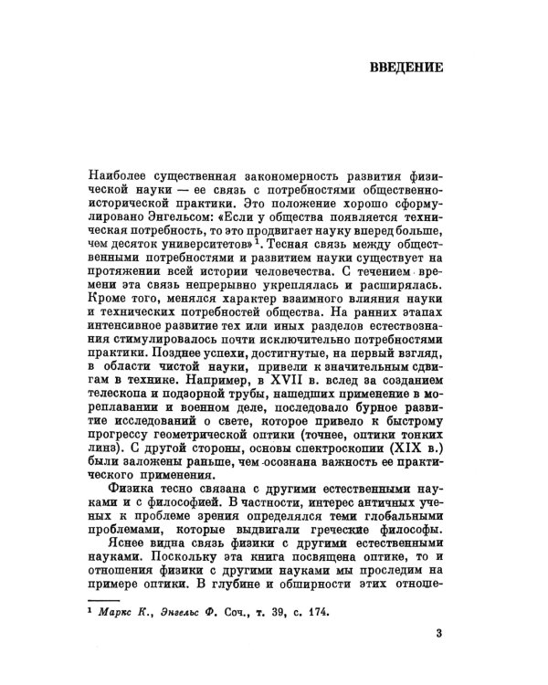 Лучи, волны, кванты: Краткая история оптических исследований: от тайн зрения до квантовой механики и нелинейной оптики. 2-е изд., стер