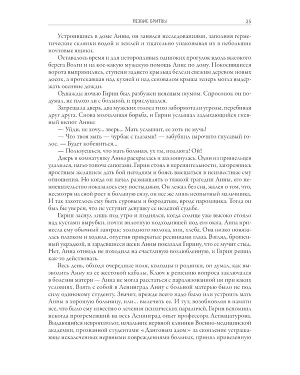 Лезвие бритвы