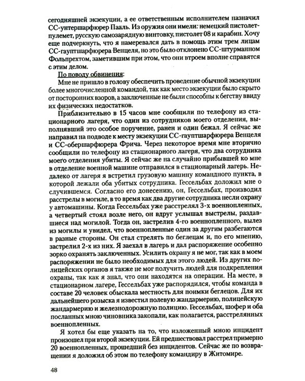 Преступления фашизма в годы Великой Отечественной войны. Знать и помнить
