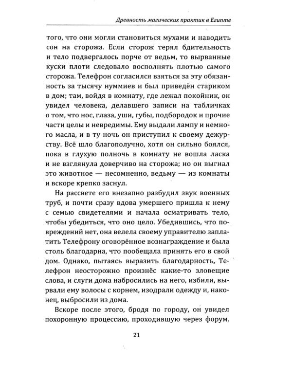 Египетская магия. Искусство управления силами вселенной