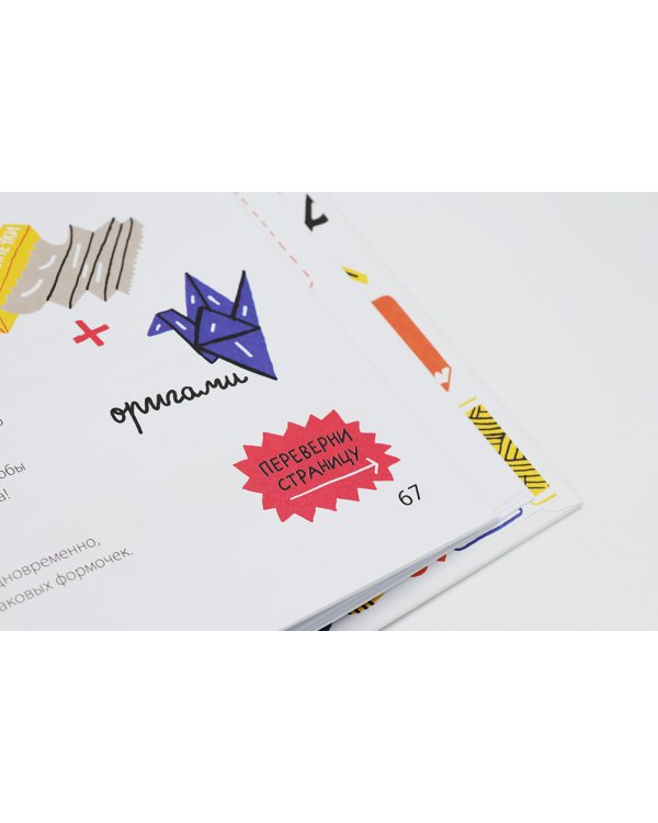 Белая книга поделок для детей