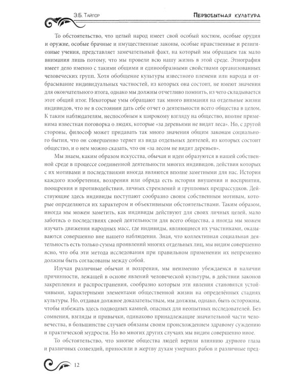 Первобытная культура