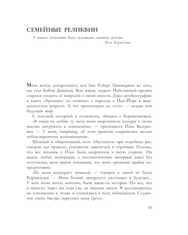 Кормильцев. Космос как воспоминание