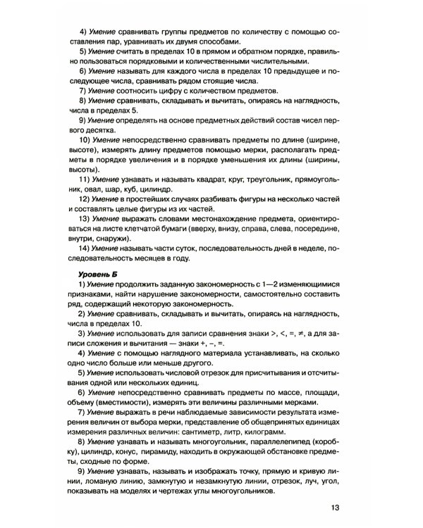 Игралочка - ступенька к школе. Практический курс математики для дошкольников. Методические рекомендации: Ч. 3. 3-е изд., стер