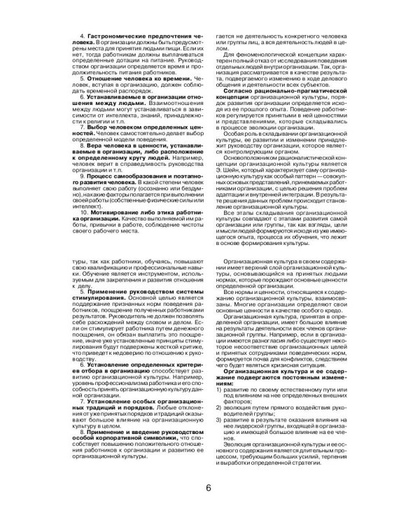 Организационная культура