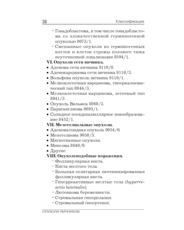 Опухоли яичников: руководство