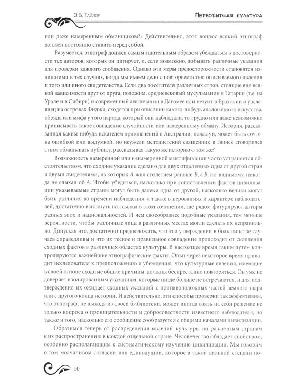 Первобытная культура