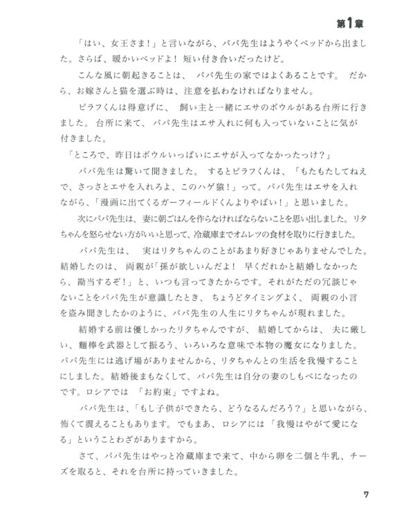 Забавная жизнь Папы-сэнсэя