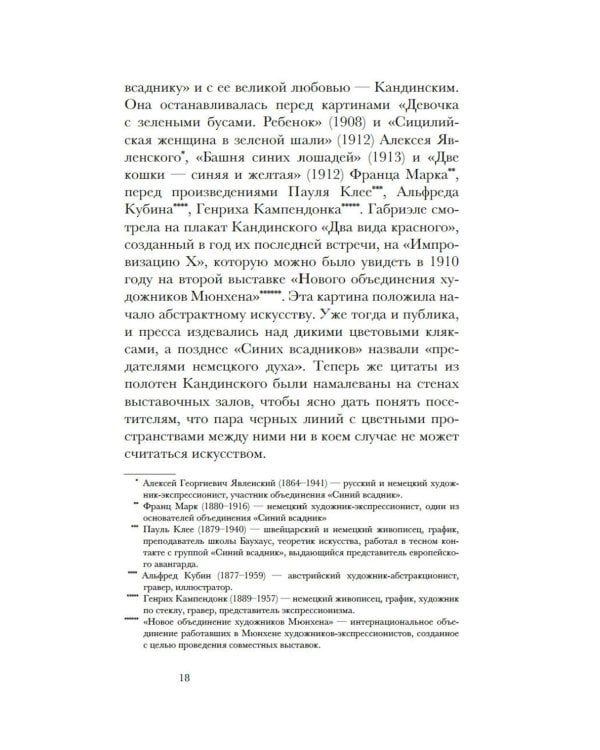 Кандинский и Мюнтер. Сила цвета и роковой любви