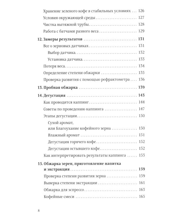 Про все, кроме эспрессо: Профессиональные способы приготовления кофе; Пособие профессионального баристы; Справочник обжарщика (комплект из 3-х книг)
