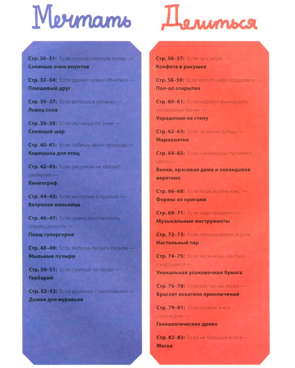 Белая книга поделок для детей