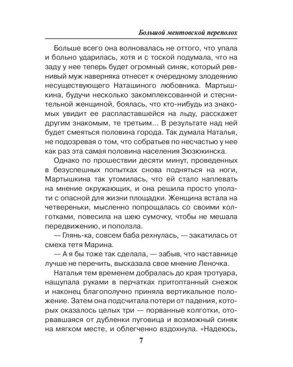 Большой ментовской переполох