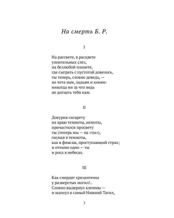 Ушебти. Стихи III тысячелетия